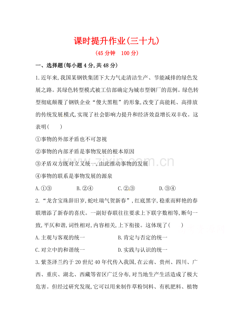 高一政治下册课时提升检测32.doc_第1页