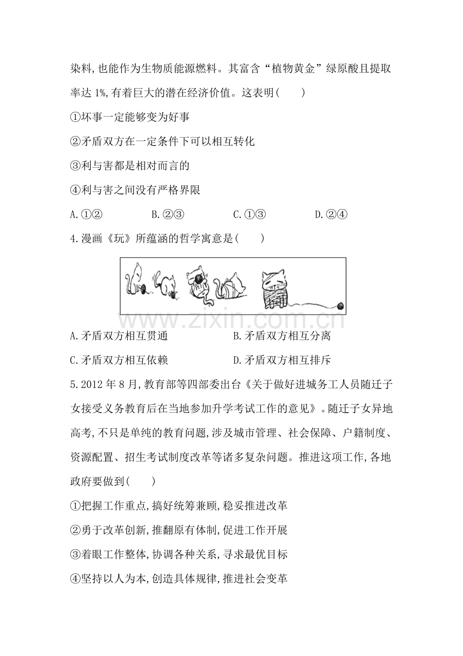 高一政治下册课时提升检测32.doc_第2页