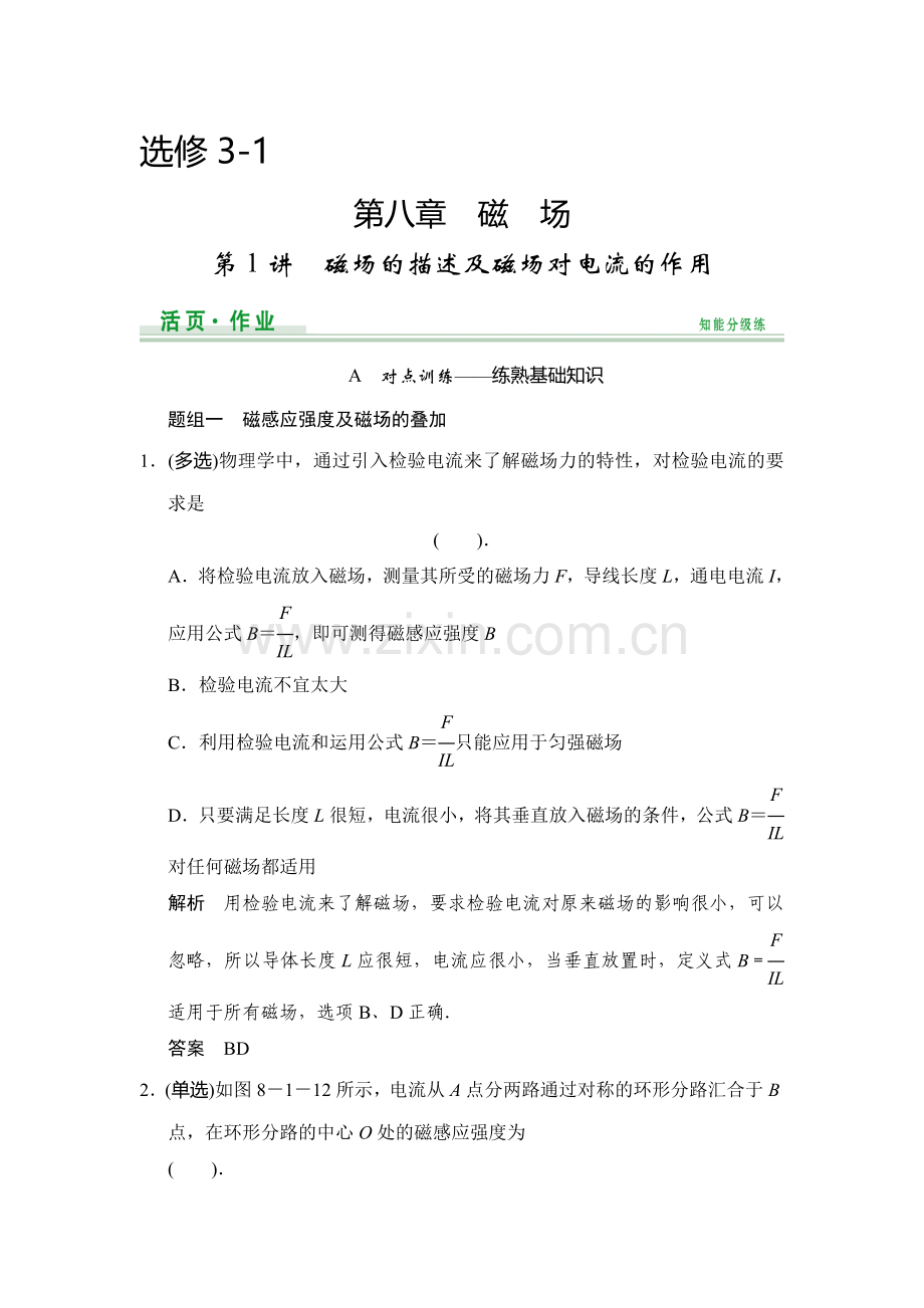 2015届高考物理第一轮知能分级练习题22.doc_第1页