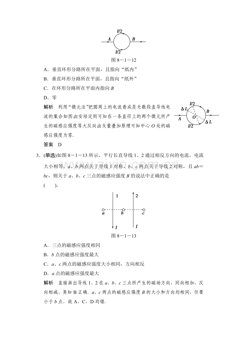 2015届高考物理第一轮知能分级练习题22.doc_第2页