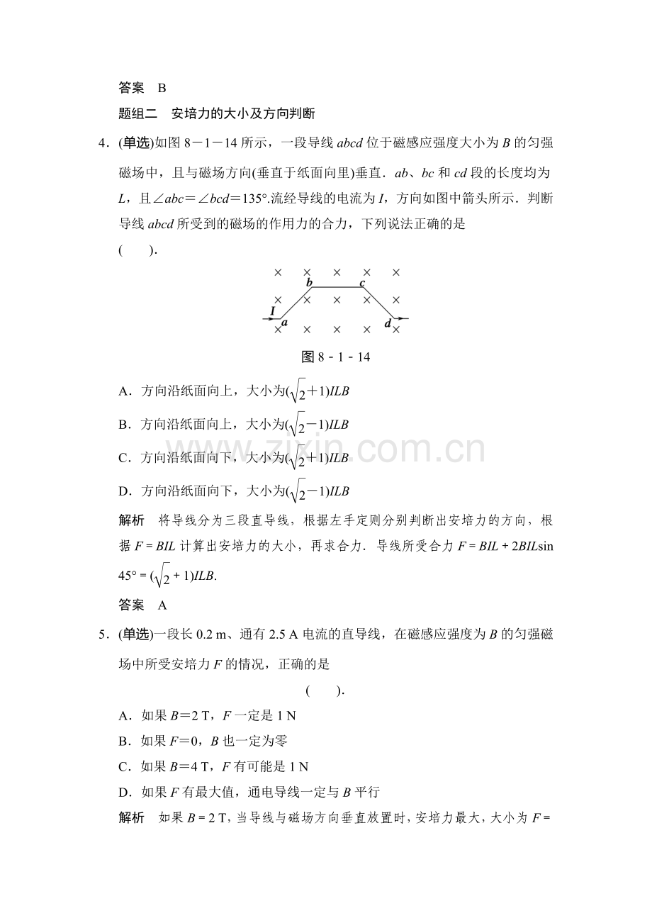 2015届高考物理第一轮知能分级练习题22.doc_第3页