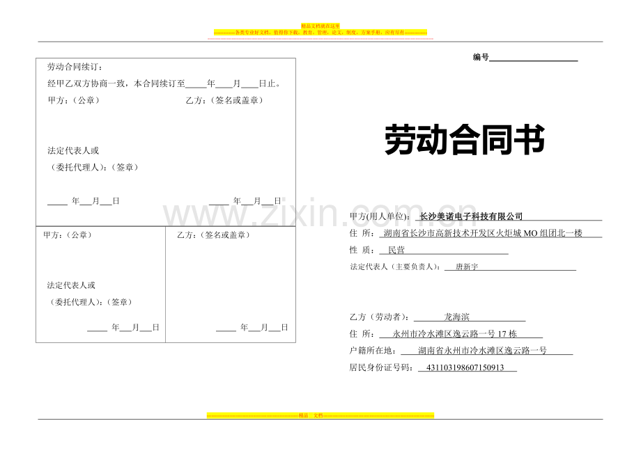 劳动合同书模版2(1).doc_第1页