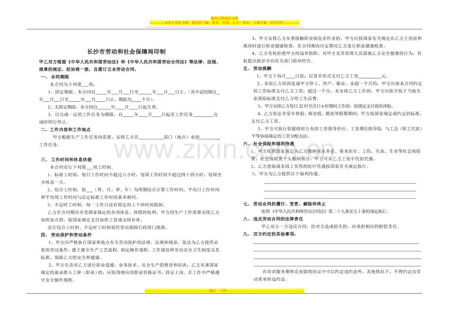 劳动合同书模版2(1).doc_第2页