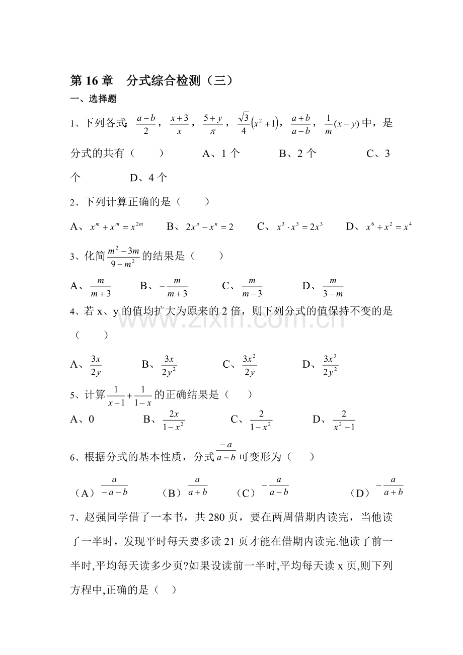 分式单元测试题4.doc_第1页