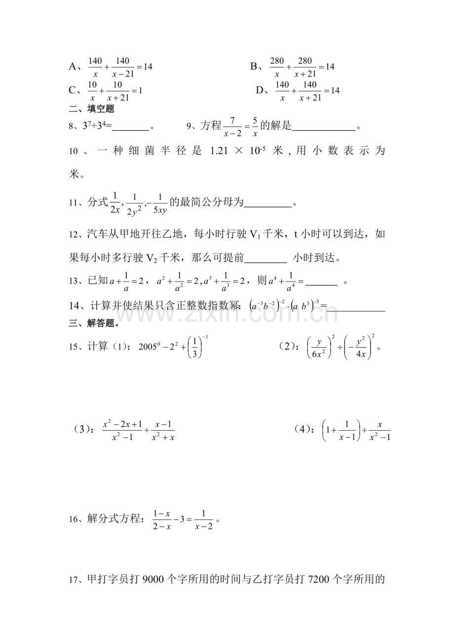 分式单元测试题4.doc_第2页