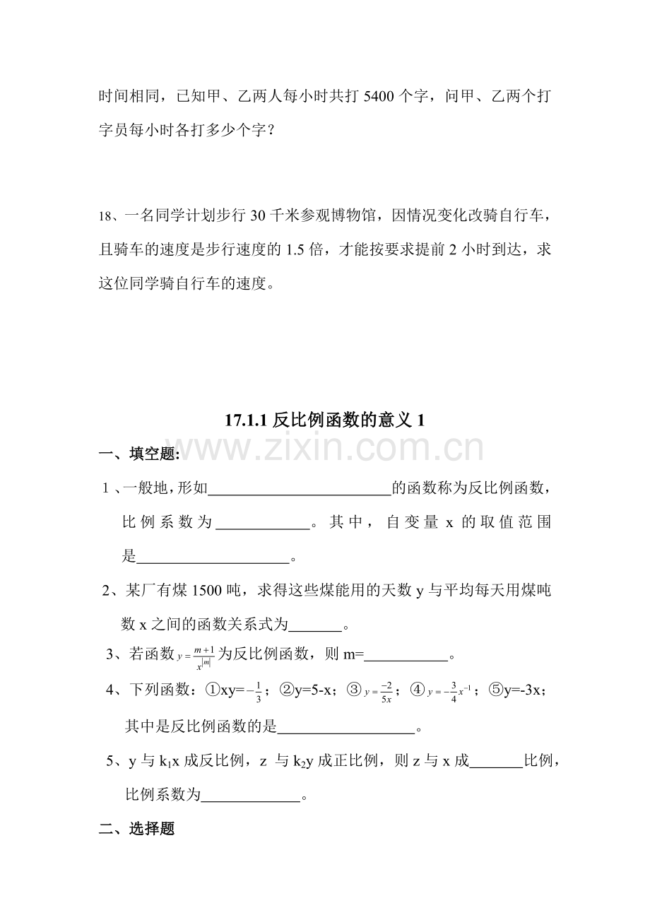 分式单元测试题4.doc_第3页