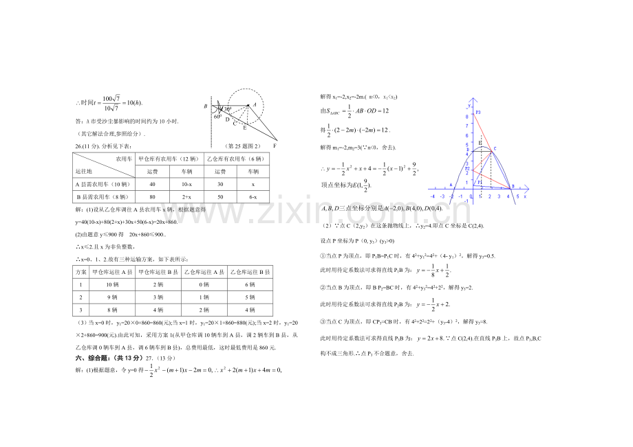 北师大版阳泉市郊区2006年中考模拟数学试题一(参考答案).doc_第2页