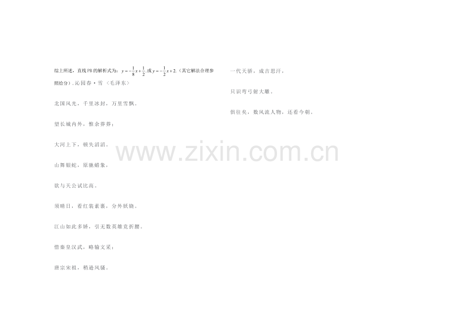 北师大版阳泉市郊区2006年中考模拟数学试题一(参考答案).doc_第3页