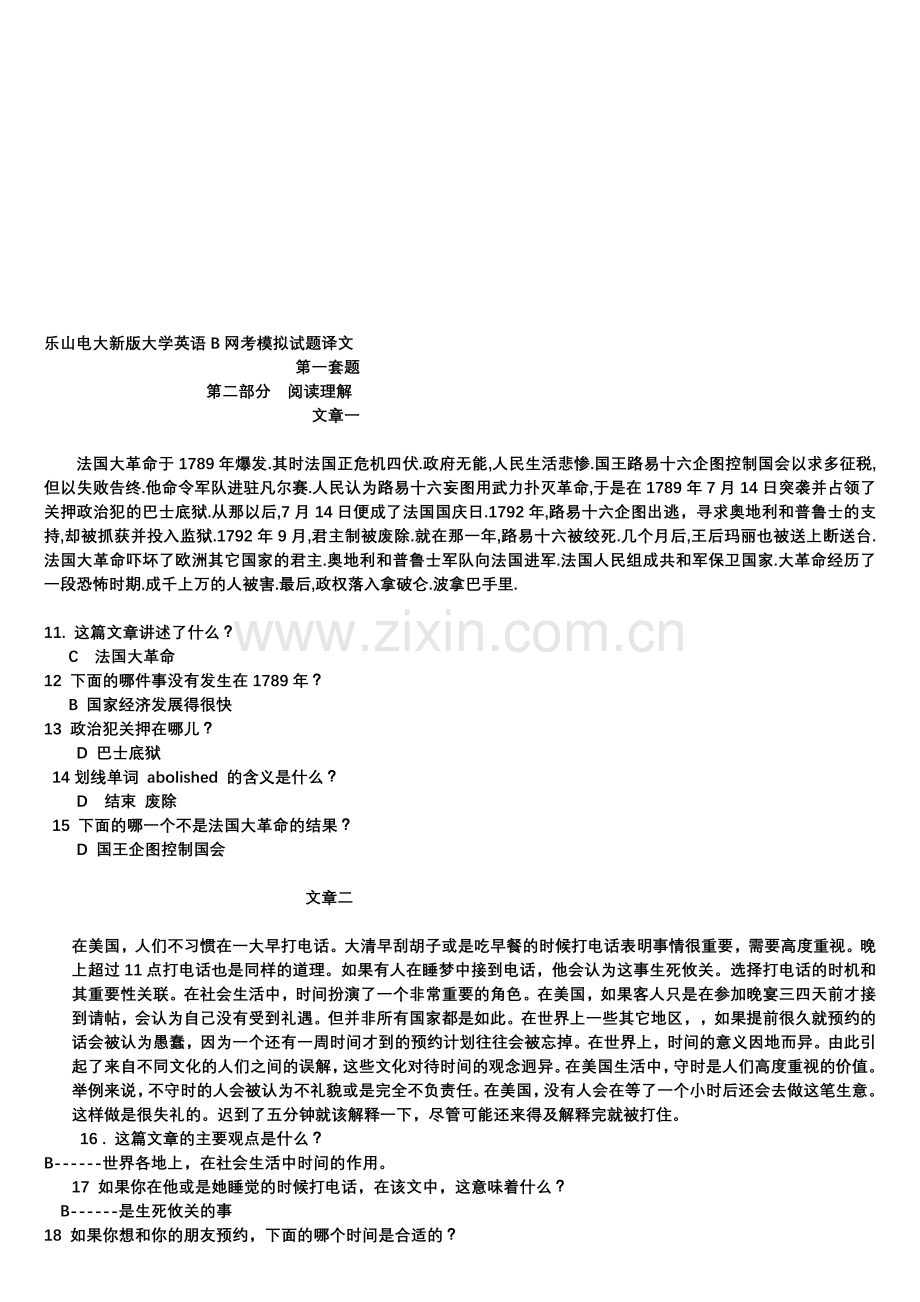 乐山电大新版大学英语B网考模拟试题译文.doc_第1页