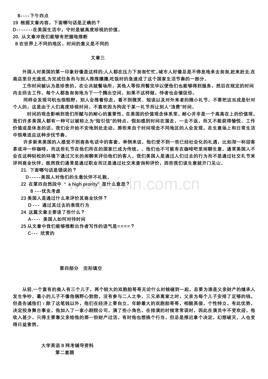 乐山电大新版大学英语B网考模拟试题译文.doc_第2页