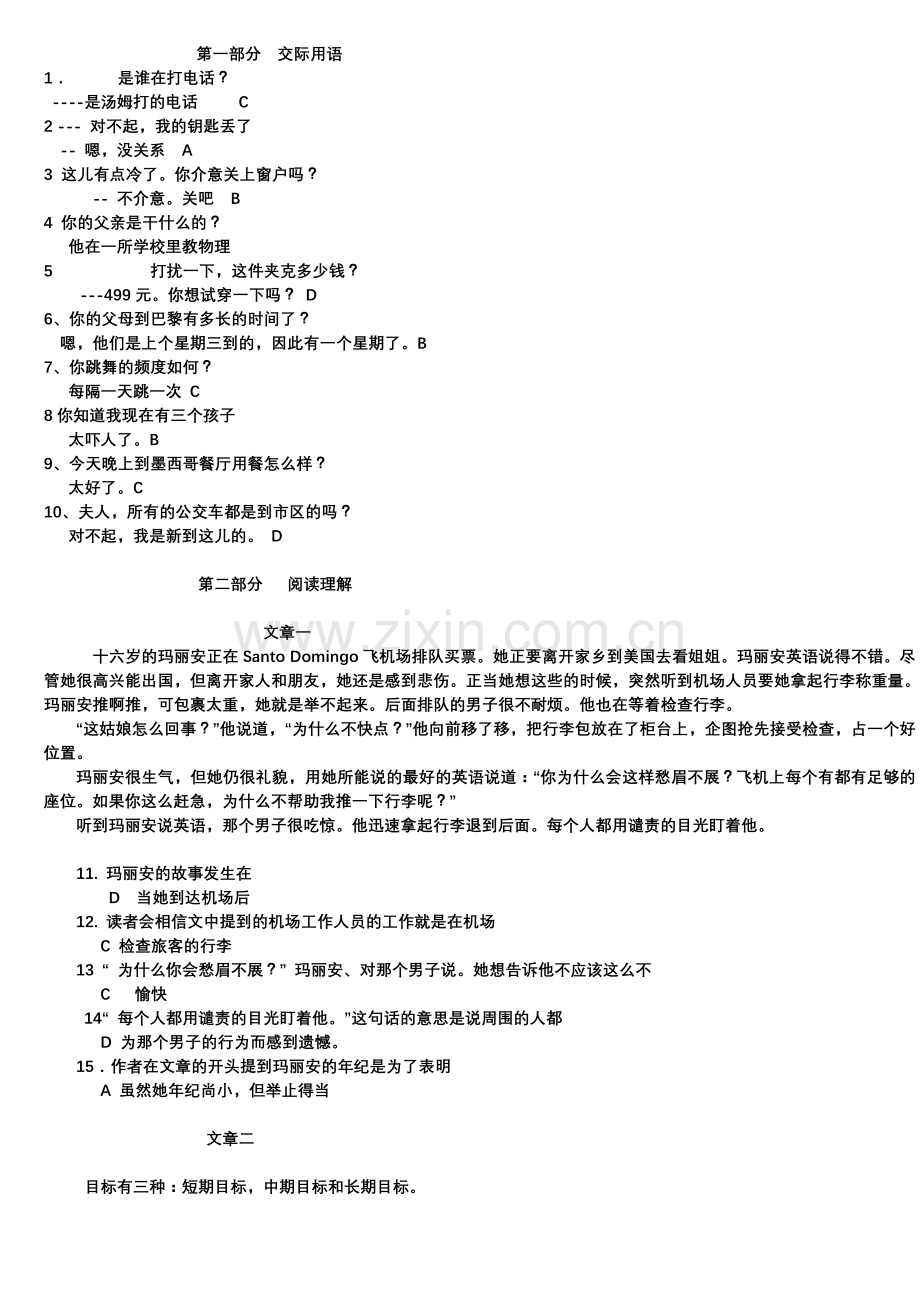 乐山电大新版大学英语B网考模拟试题译文.doc_第3页