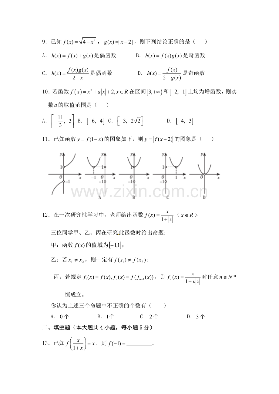 辽宁省瓦房店市2016-2017学年高一数学上册10月月考试题.doc_第2页