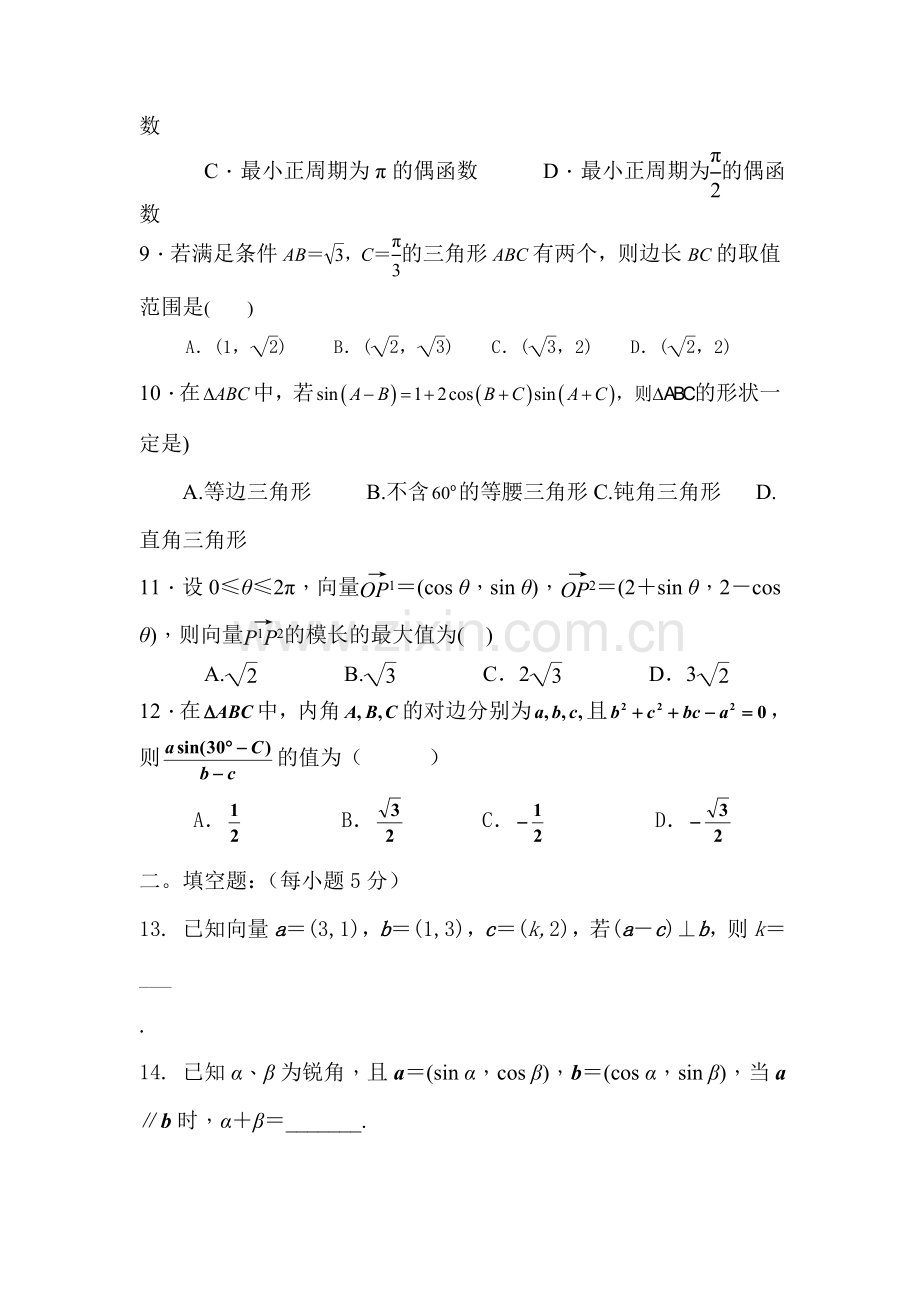 四川省成都市2015-2016学年高一数学下册4月月考试题1.doc_第2页