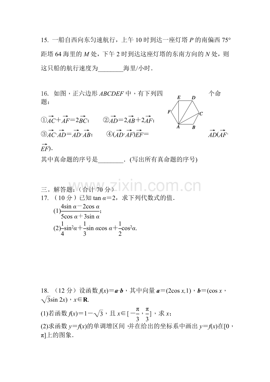 四川省成都市2015-2016学年高一数学下册4月月考试题1.doc_第3页