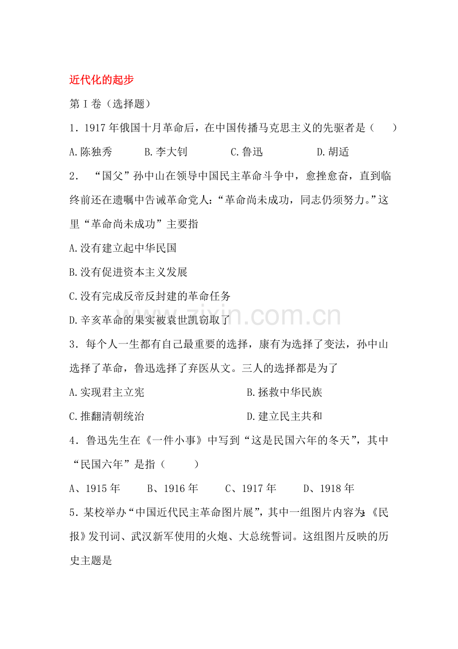 近代化的起步同步练习.doc_第1页