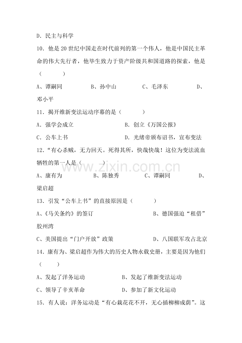 近代化的起步同步练习.doc_第3页