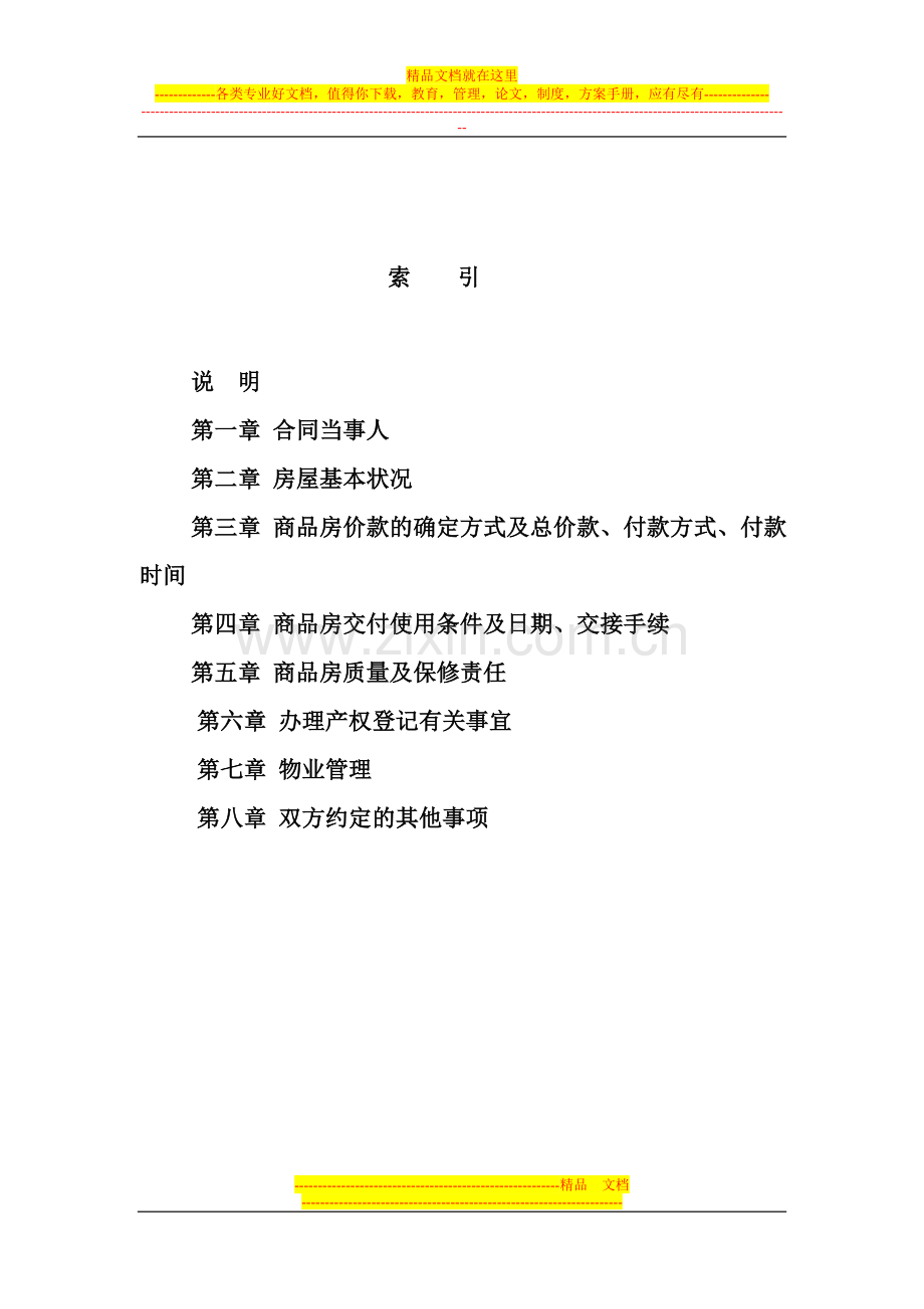 商品房买卖合同(2011年3月建设部征求意见稿).doc_第2页