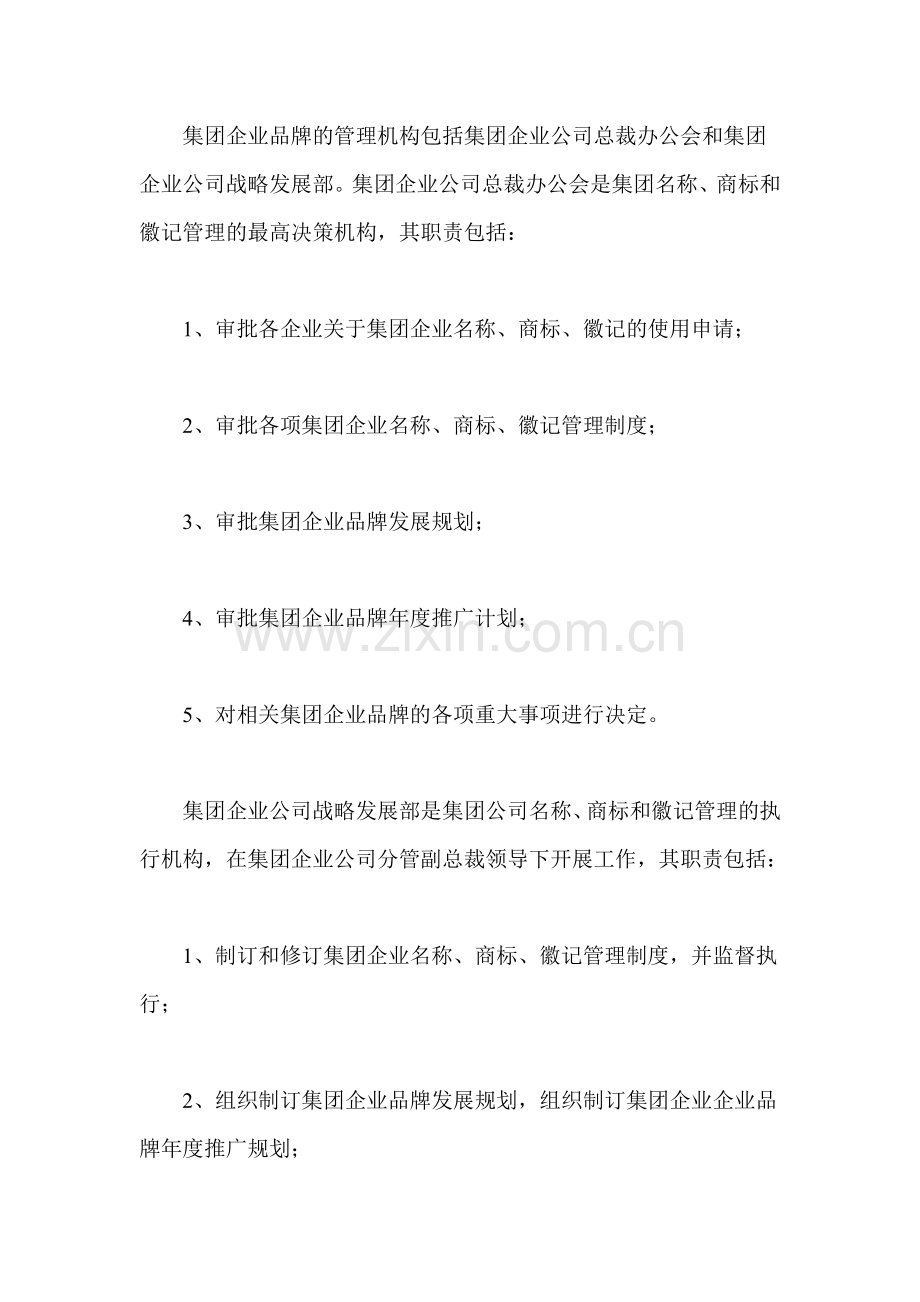 品牌管理的制度要怎样建立——中国讲师网.doc_第2页