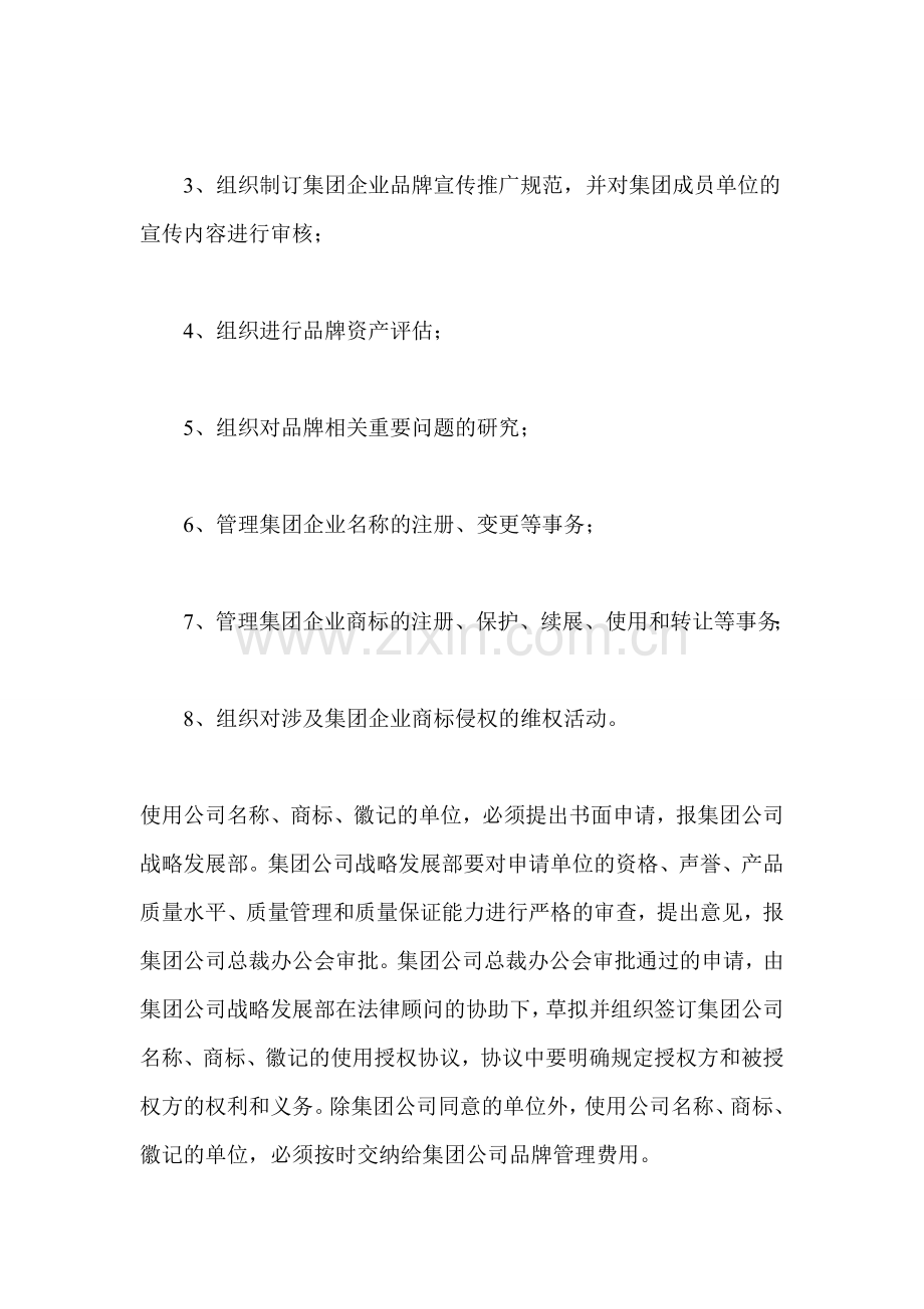 品牌管理的制度要怎样建立——中国讲师网.doc_第3页