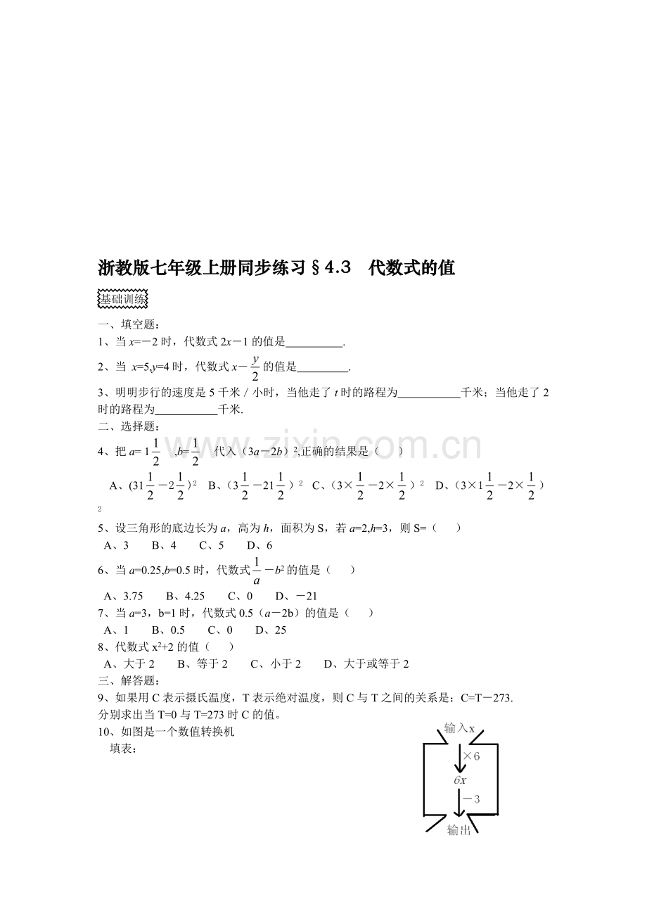 浙教版七年级上册同步练习§4.3.doc_第1页