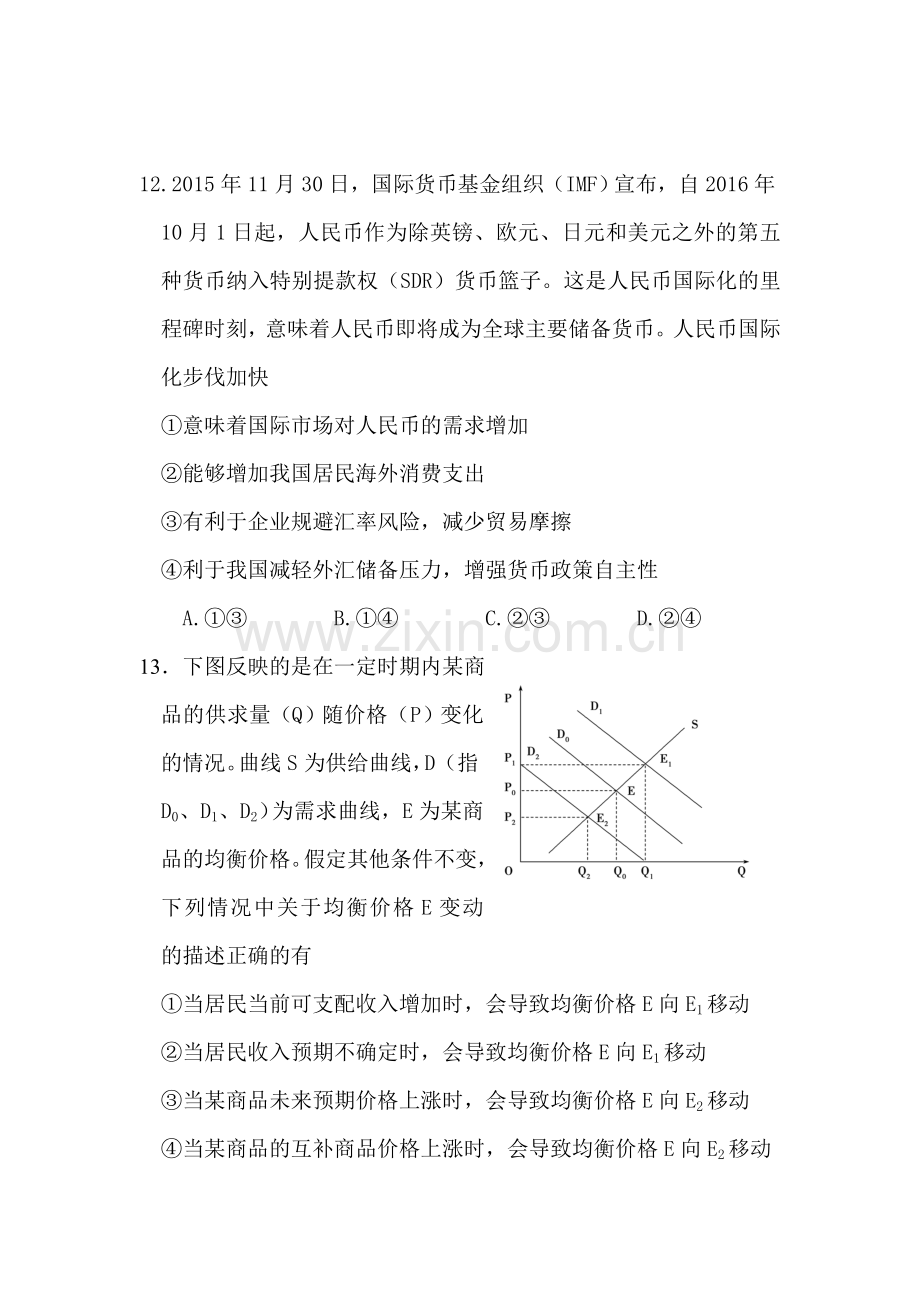 山东省2016届高三政治下册4月教学诊断考试题.doc_第1页