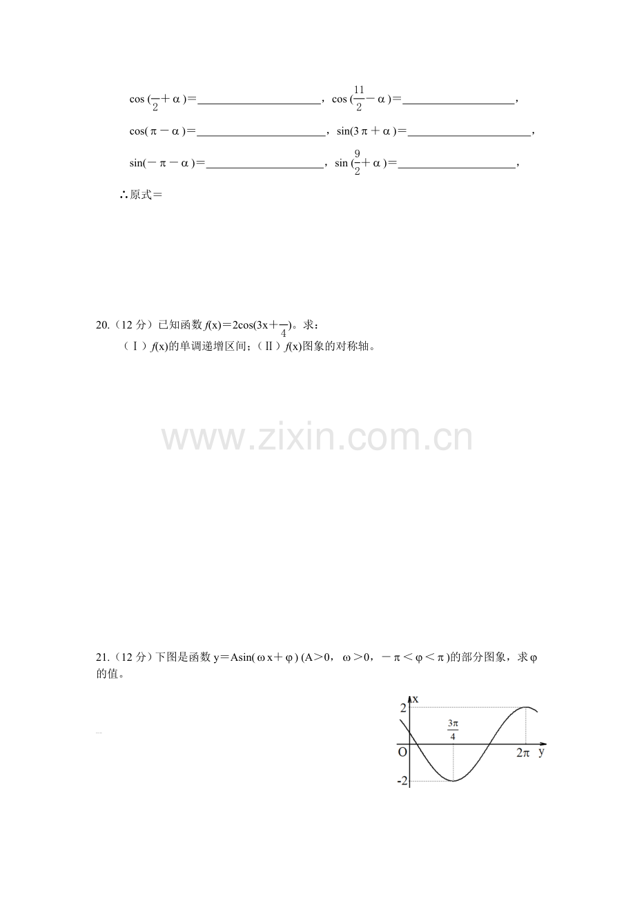 福建省漳州市2015-2016学年高一数学下册3月月考试题.doc_第3页