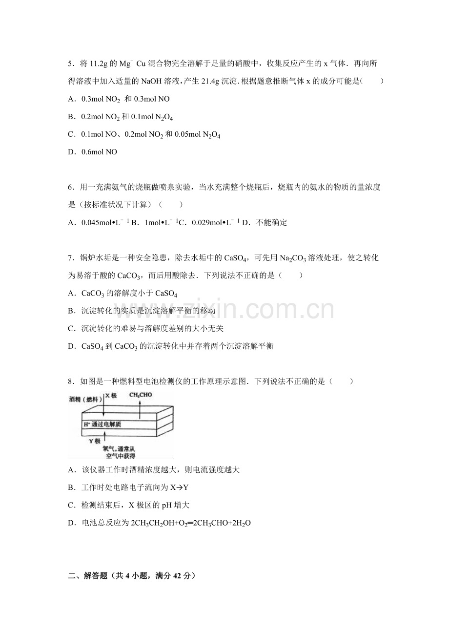 江西省萍乡市2016届高三化学下册第二次模拟试题.doc_第2页