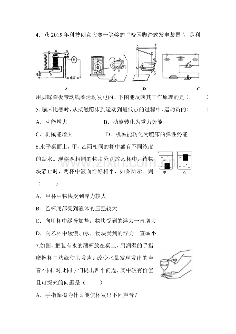 2015年江苏省南通中考物理试题.doc_第2页