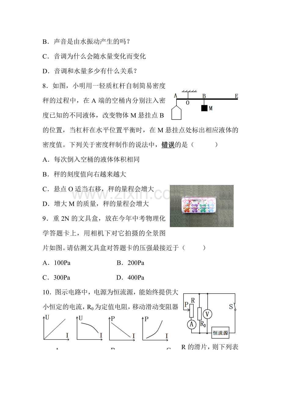 2015年江苏省南通中考物理试题.doc_第3页