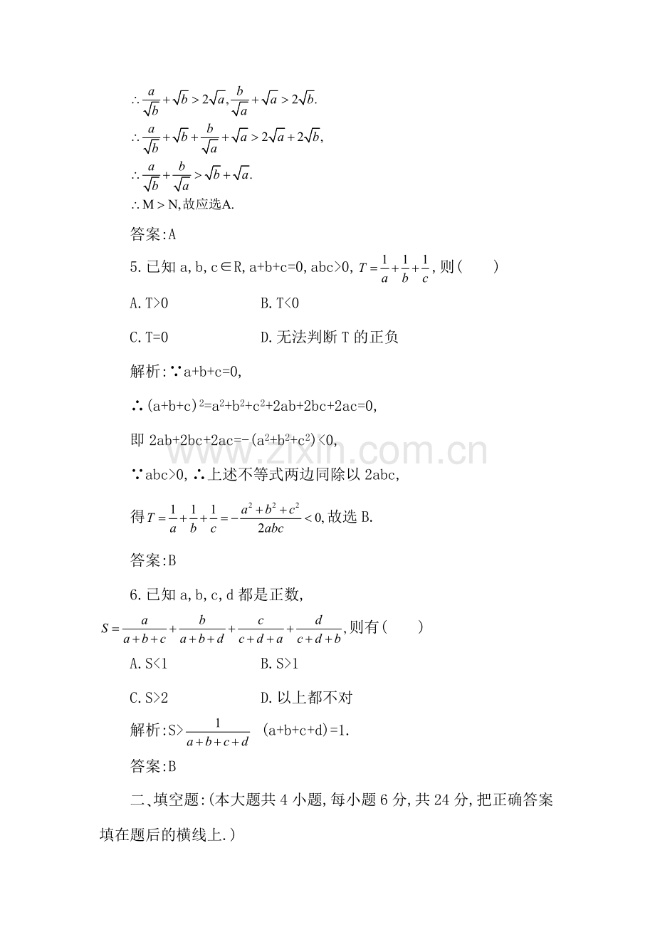 高考数学专题复习测试卷3.doc_第3页