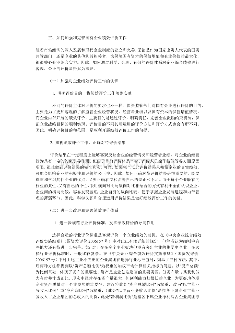 国企绩效考核评价..doc_第3页