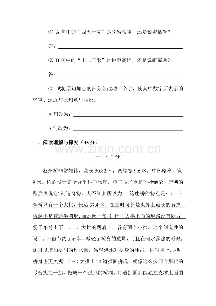 八年级语文上学期综合测试题4.doc_第3页