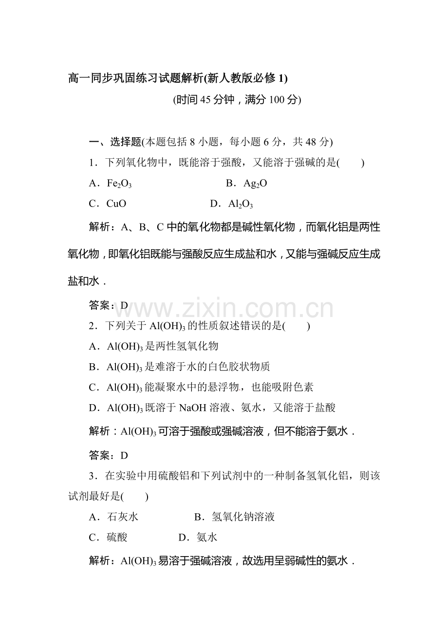 2015-2016学年高一化学下册同步巩固练习题14.doc_第1页