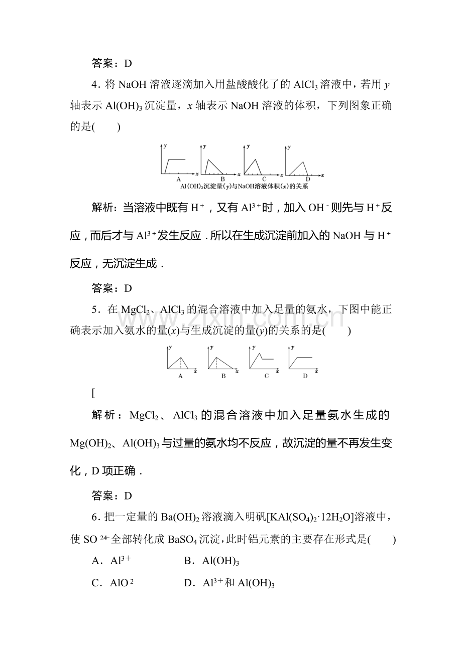 2015-2016学年高一化学下册同步巩固练习题14.doc_第2页