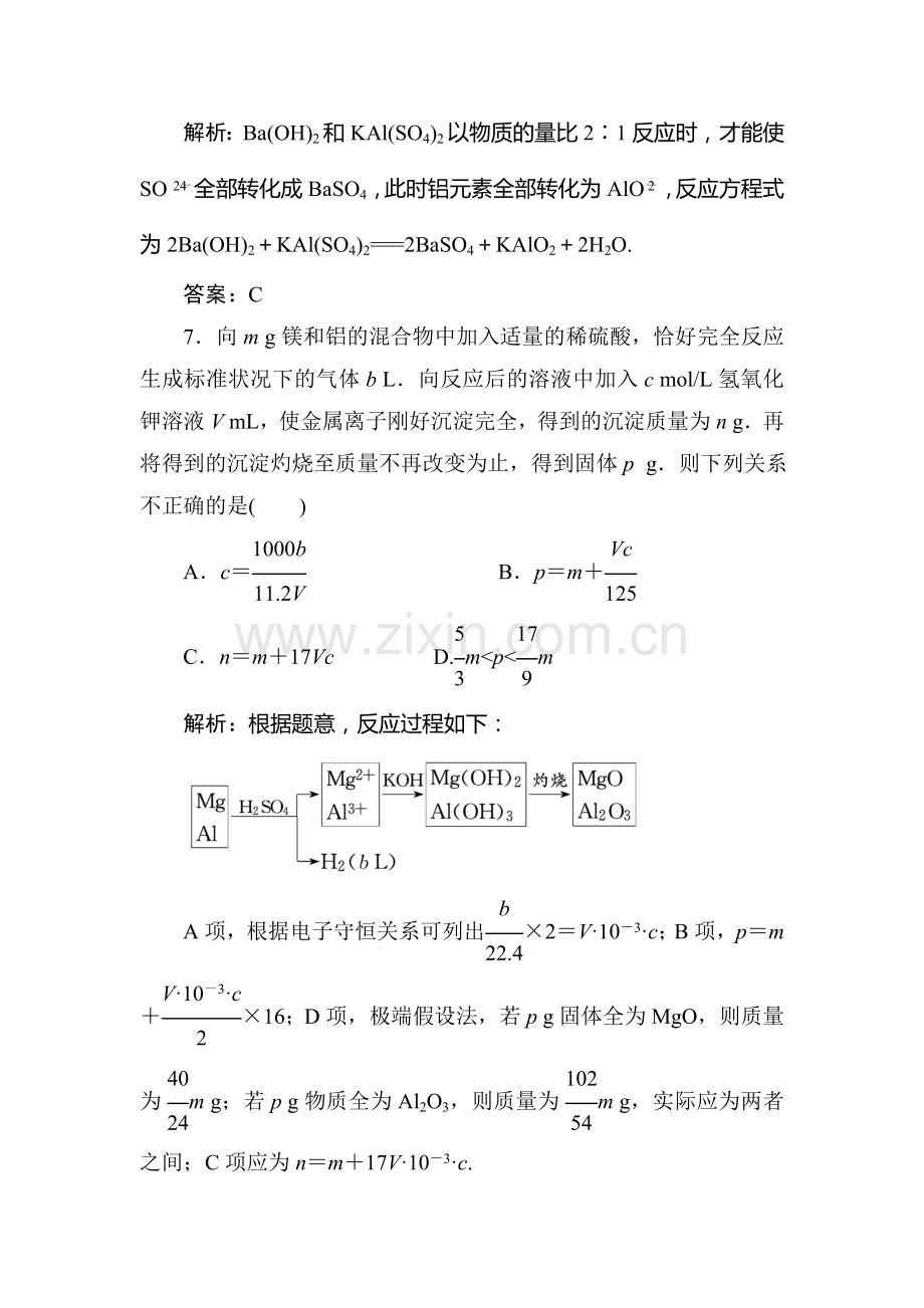 2015-2016学年高一化学下册同步巩固练习题14.doc_第3页