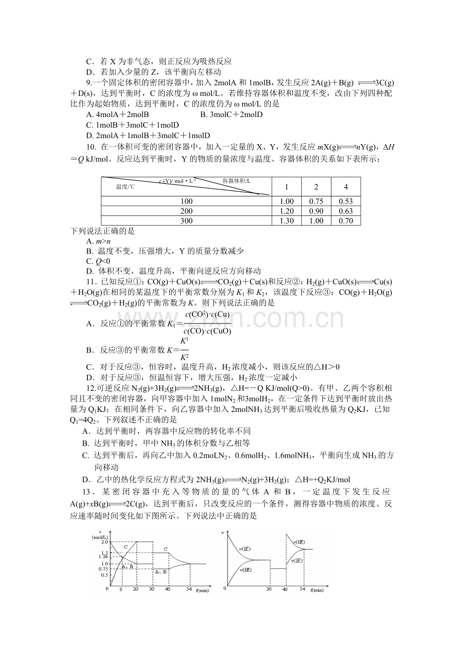 高二化学上册10月月考检测试题4.doc_第2页