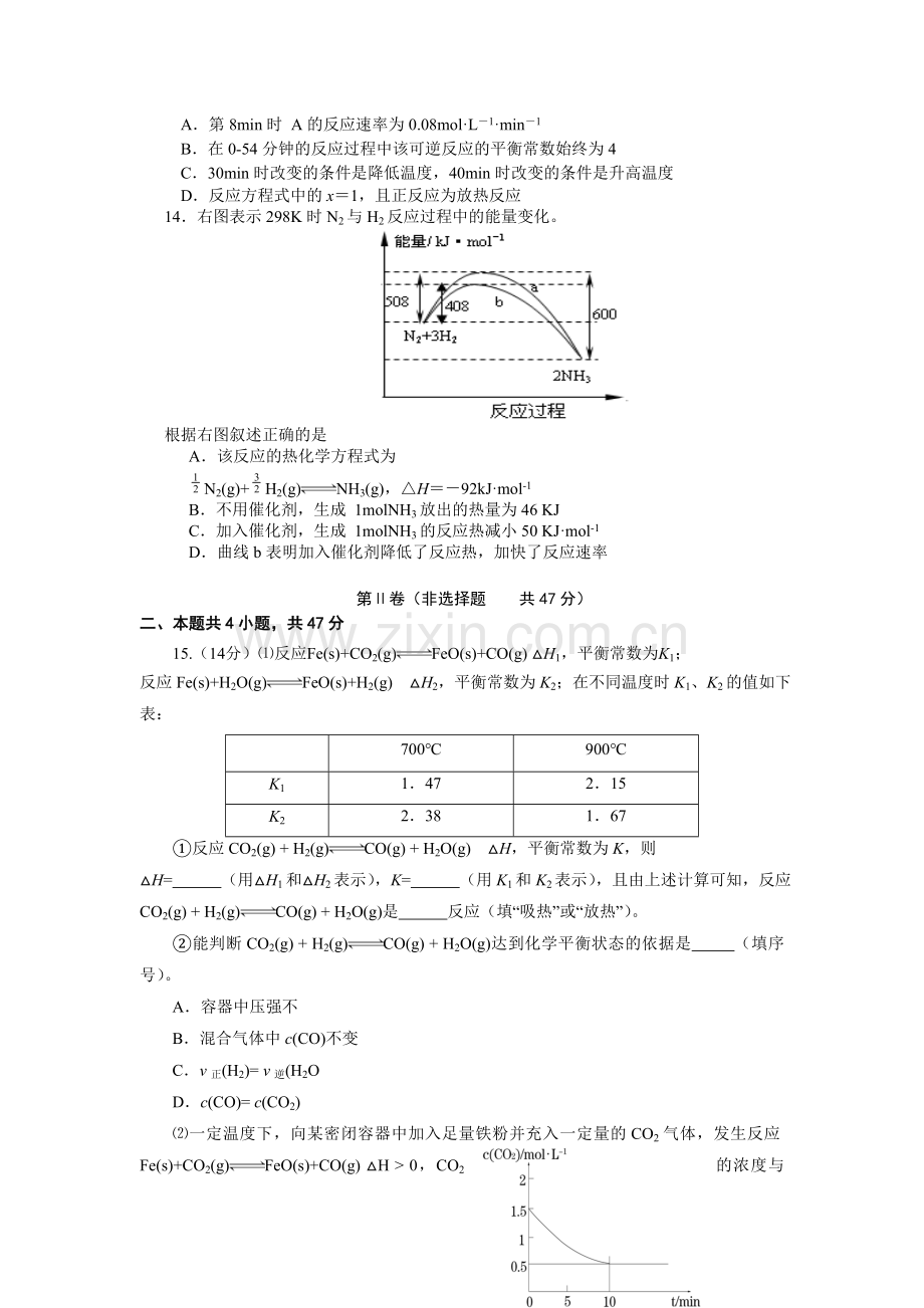 高二化学上册10月月考检测试题4.doc_第3页