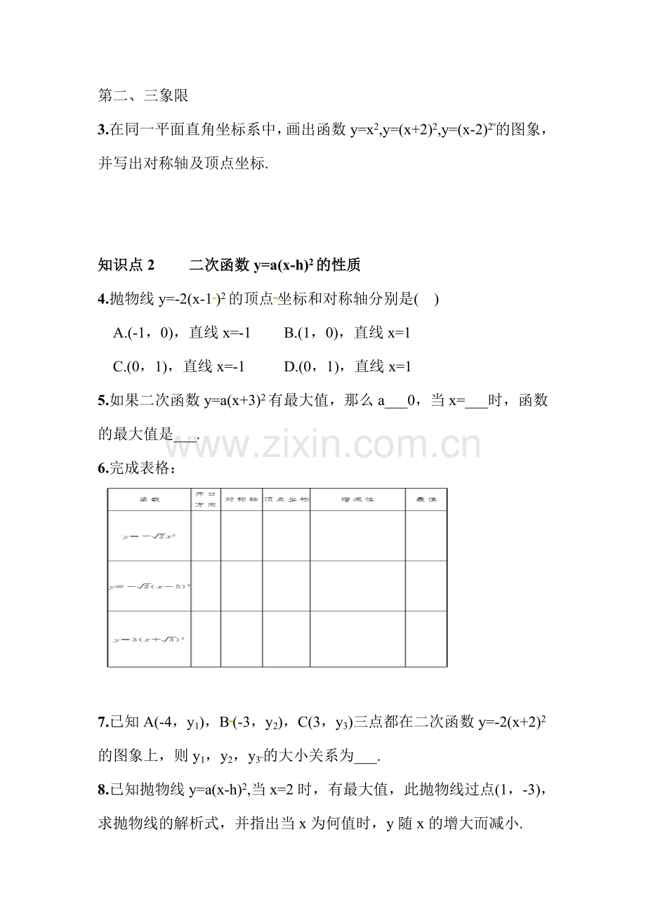 2016届九年级数学上册同步练习题6.doc_第2页