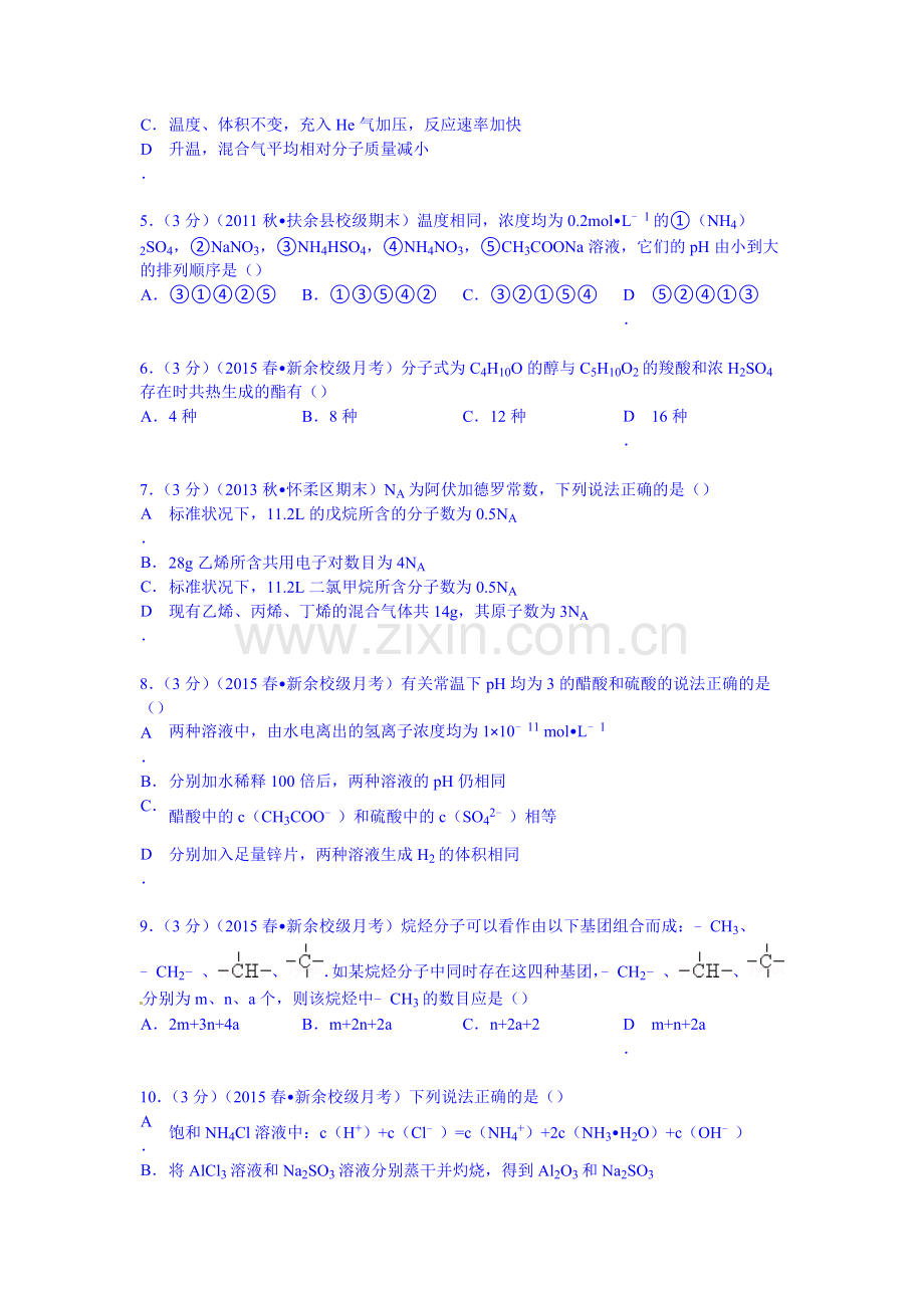 高二化学下册开学检测试题2.doc_第2页