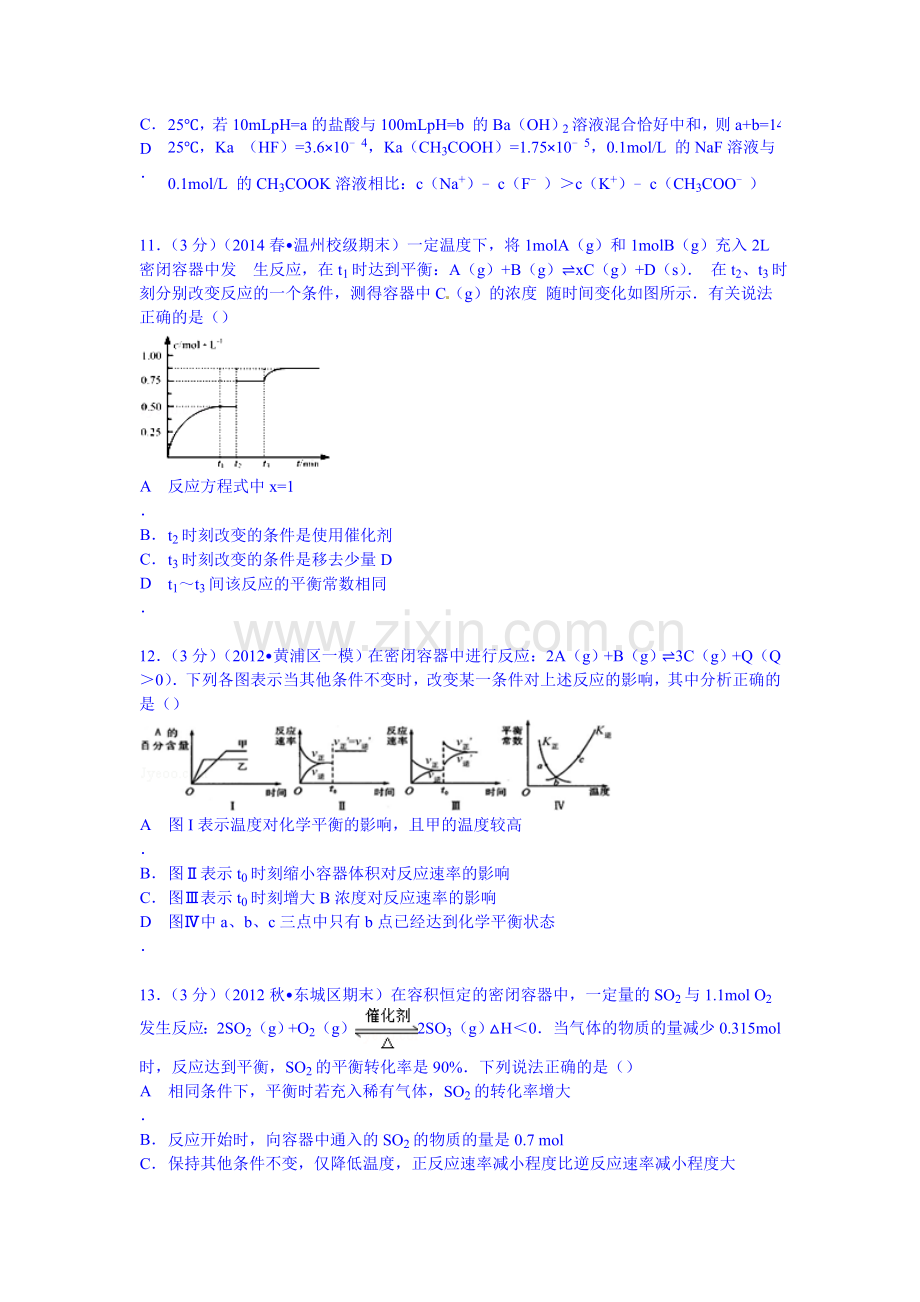 高二化学下册开学检测试题2.doc_第3页