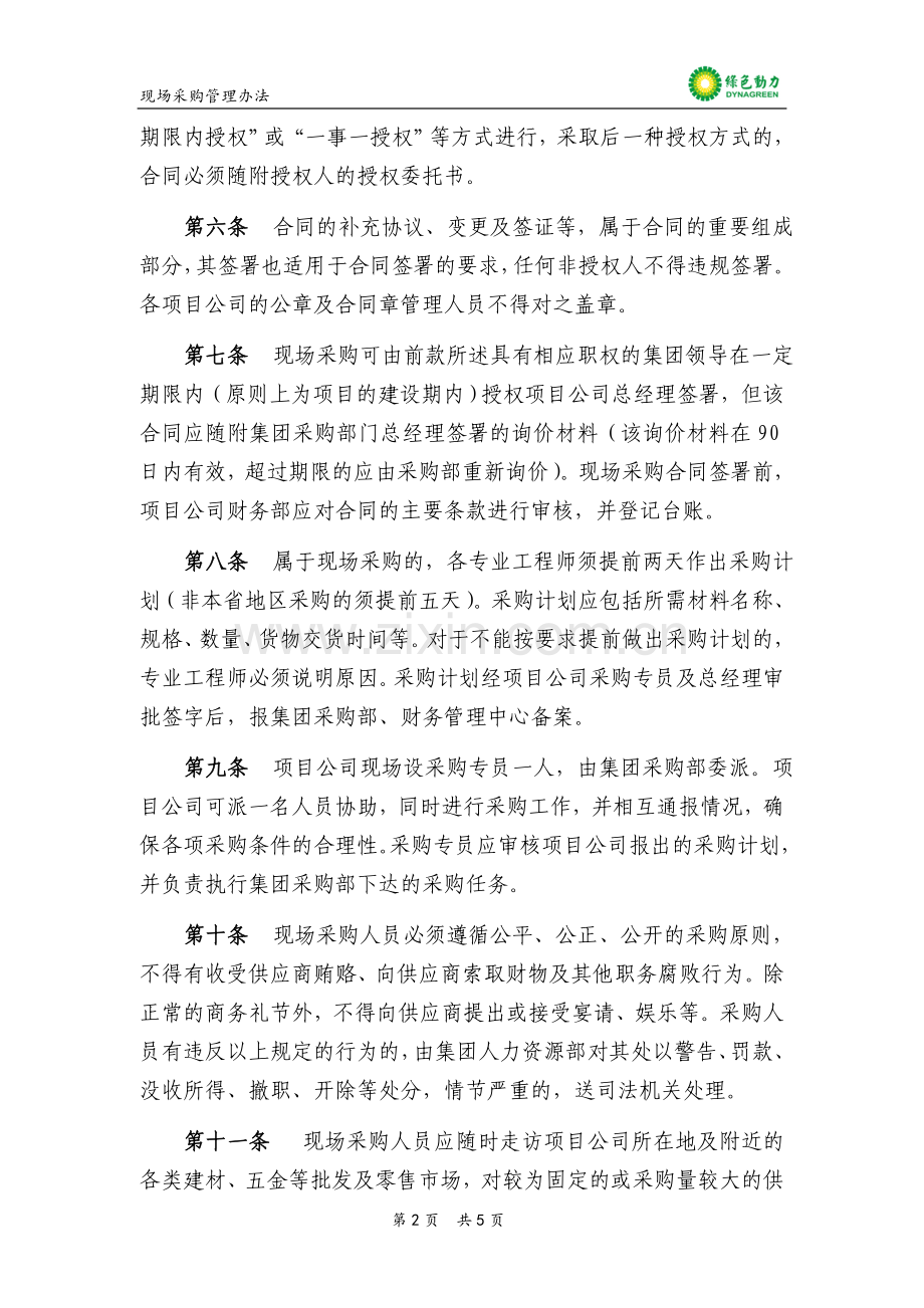 现场采购管理办法.doc_第2页