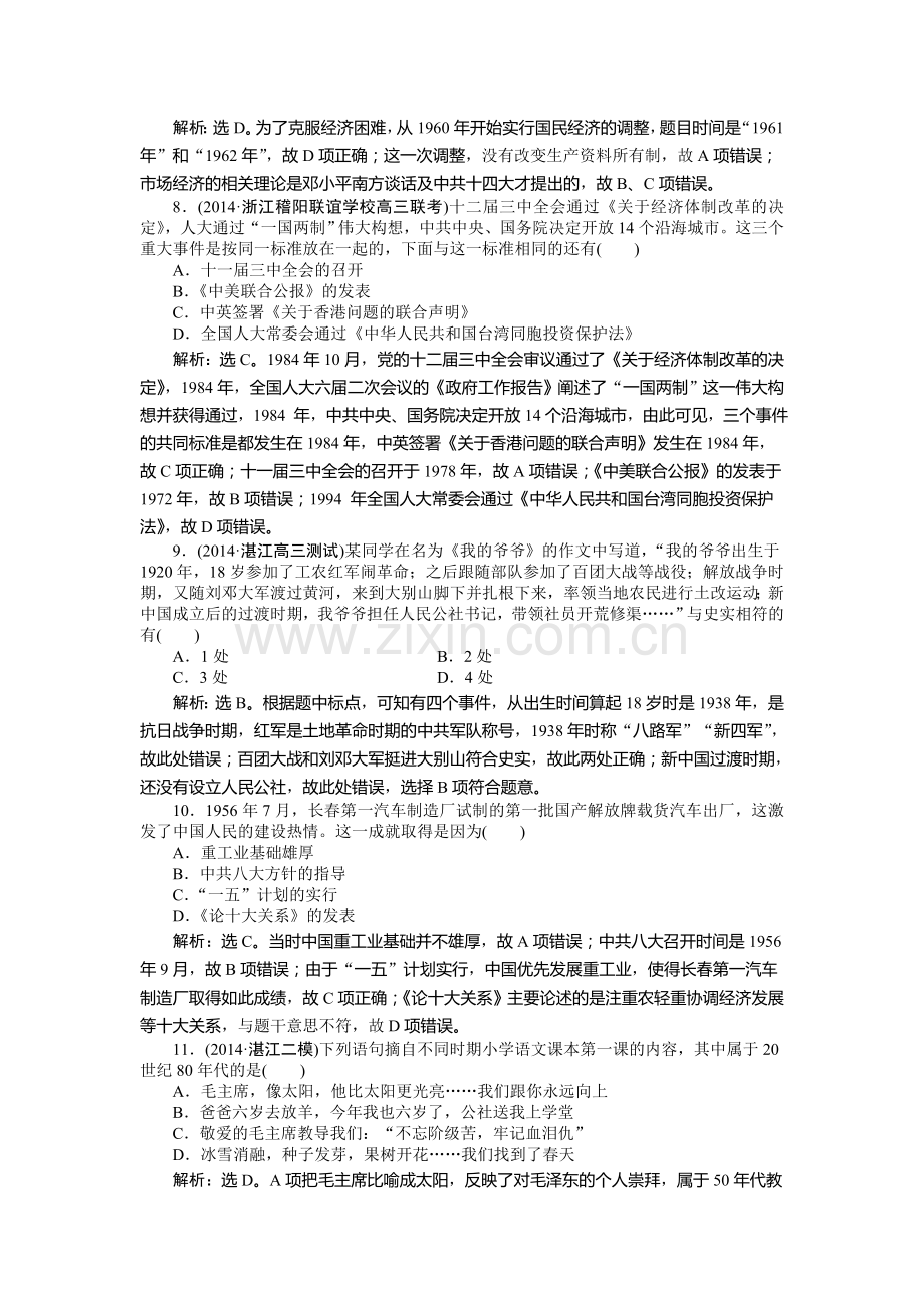 高三历史课时提升复习训练题30.doc_第3页