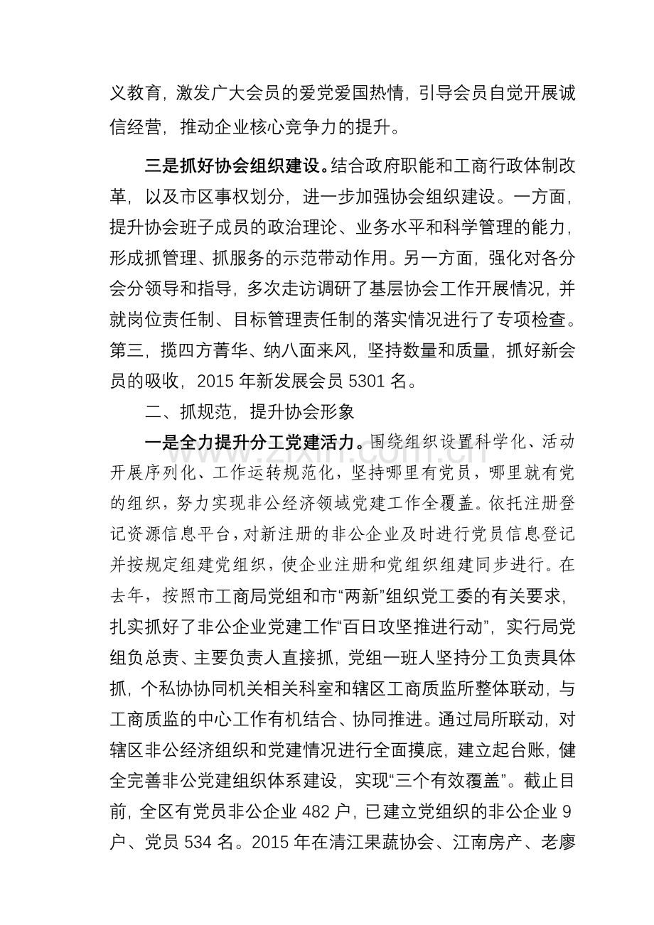 个私协会工作汇报.doc_第2页