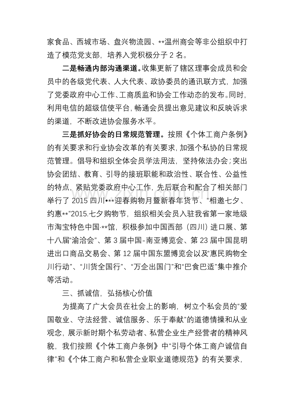 个私协会工作汇报.doc_第3页