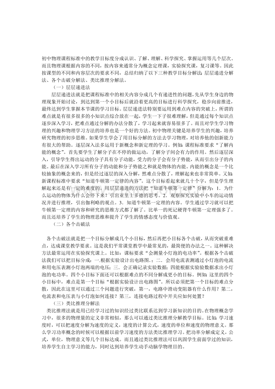 初中物理课程标准中的教学目标度分成认识.doc_第1页