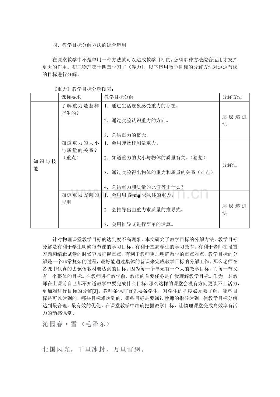 初中物理课程标准中的教学目标度分成认识.doc_第2页