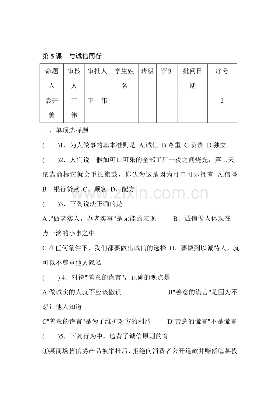 九年级政治上学期课时达标测试卷12.doc_第1页