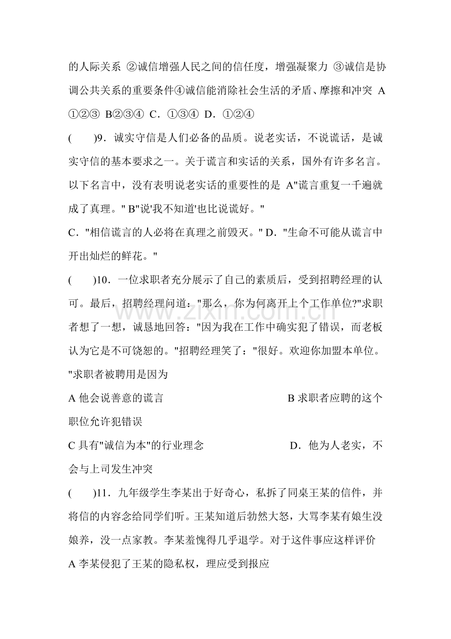 九年级政治上学期课时达标测试卷12.doc_第3页