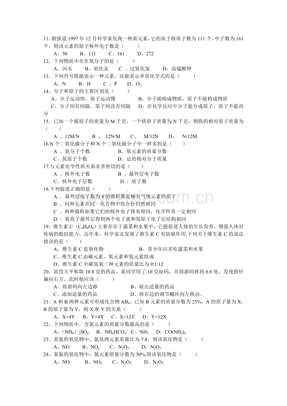 初三化学寒假作业.doc_第2页