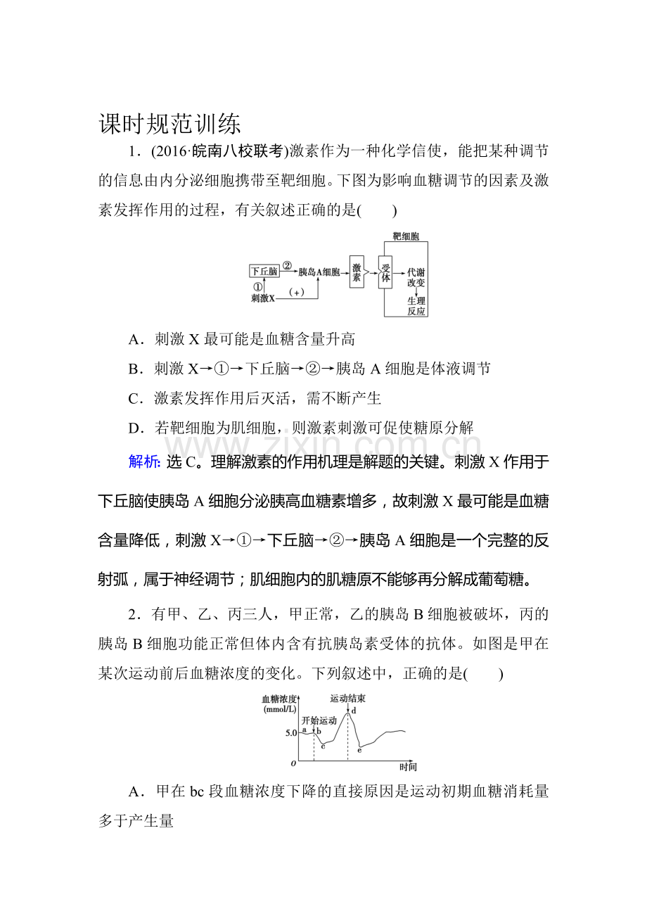 2017届高考生物第一轮规范复习训练题33.doc_第1页